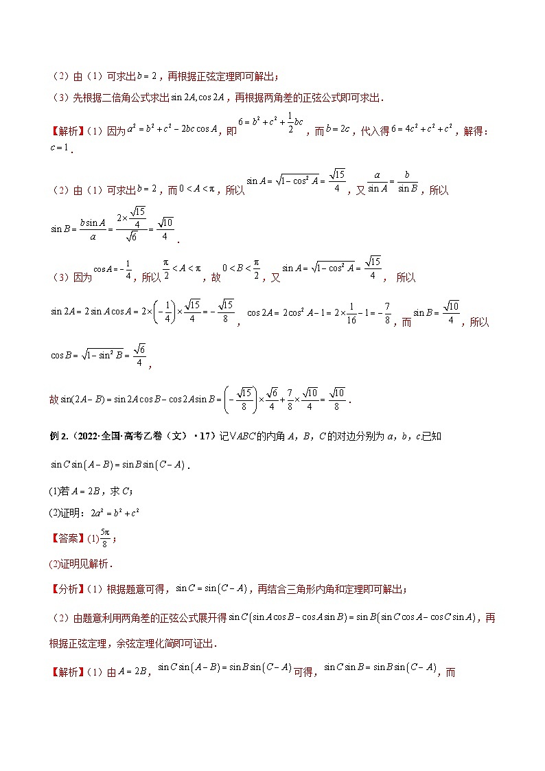 新高考数学二轮复习解答题专项突破练习考点01  三角函数及三角恒等变换（解析版）第3页