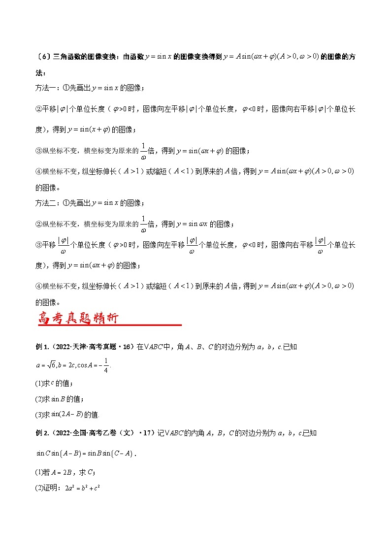 新高考数学二轮复习解答题专项突破练习考点01  三角函数及三角恒等变换（原卷版）第2页