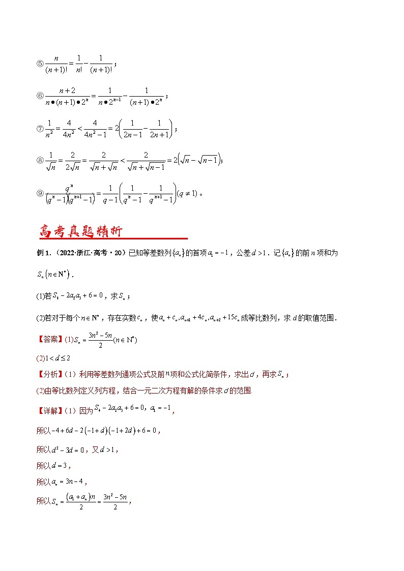 新高考数学二轮复习解答题专项突破练习考点04  数列的求和问题（解析版）第2页