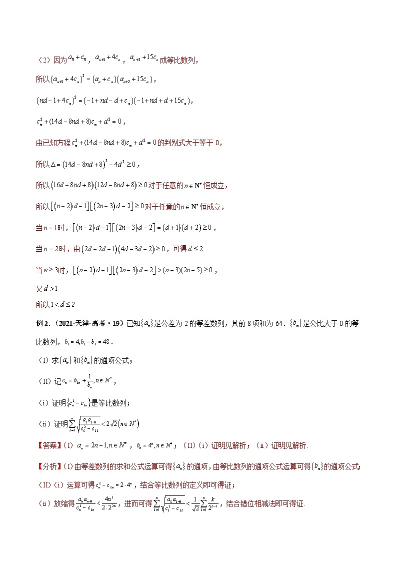 新高考数学二轮复习解答题专项突破练习考点04  数列的求和问题（解析版）第3页