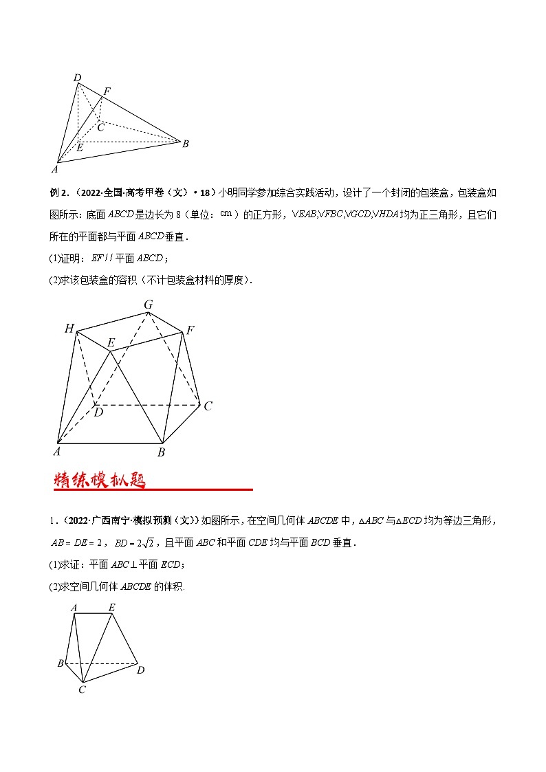 新高考数学二轮复习解答题专项突破练习考点06  空间几何体的有关计算问题（原卷版）第2页
