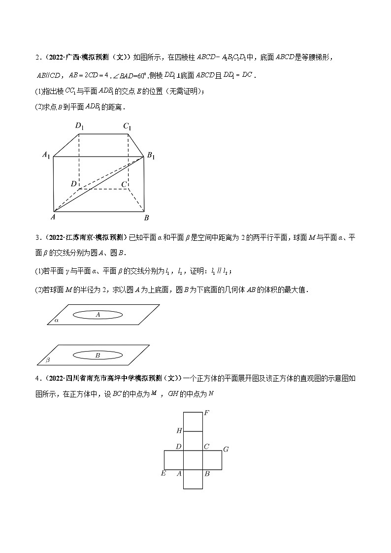 新高考数学二轮复习解答题专项突破练习考点06  空间几何体的有关计算问题（原卷版）第3页