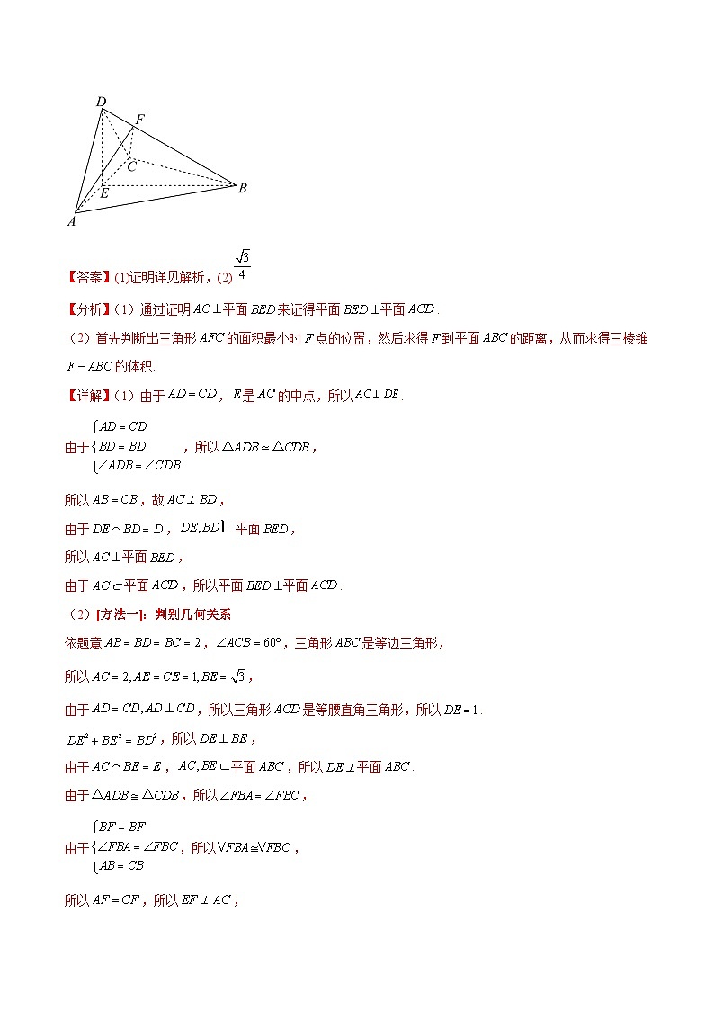 新高考数学二轮复习解答题专项突破练习考点06  空间几何体的有关计算问题（解析版）第2页