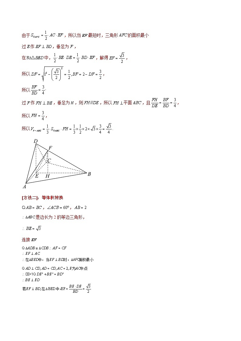 新高考数学二轮复习解答题专项突破练习考点06  空间几何体的有关计算问题（解析版）第3页