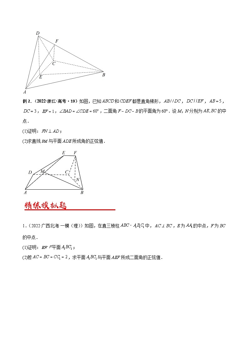 新高考数学二轮复习解答题专项突破练习考点07  空间中线面的位置关系的判断与证明（原卷版）第3页