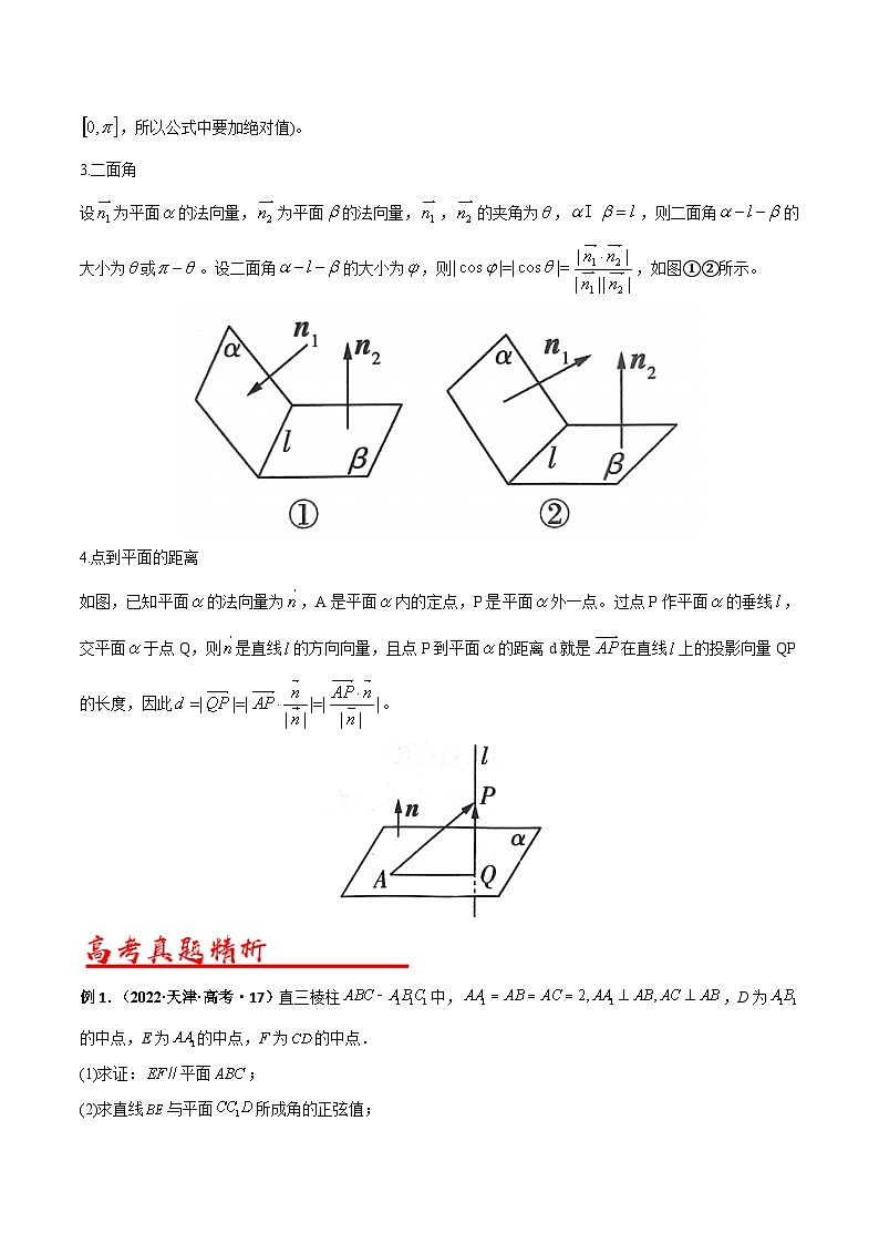新高考数学二轮复习解答题专项突破练习考点08  空间角的求解问题（原卷版）第2页