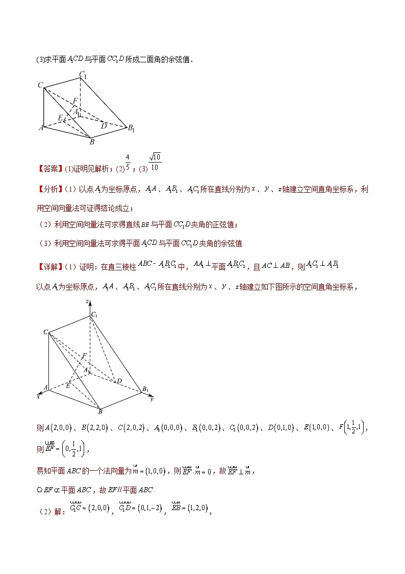 新高考数学二轮复习解答题专项突破练习考点08  空间角的求解问题（解析版）第3页