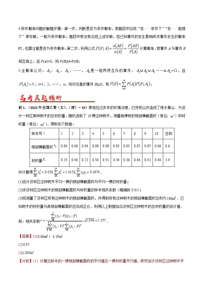 新高考数学二轮复习解答题专项突破练习考点09  数字特征与概率的计算问题（解析版）第2页