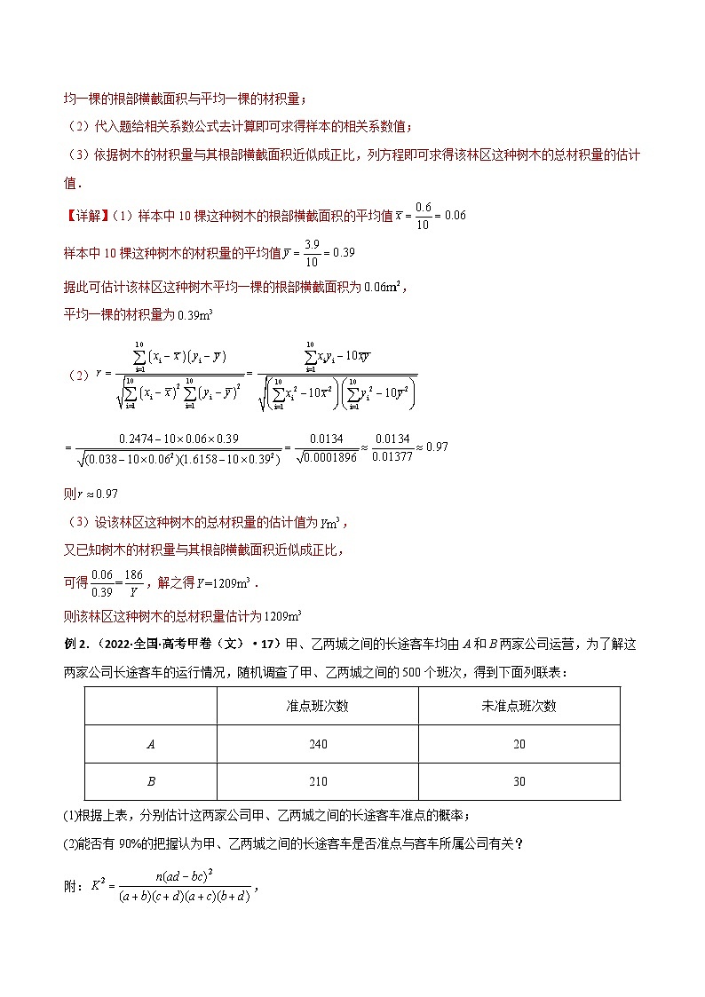 新高考数学二轮复习解答题专项突破练习考点09  数字特征与概率的计算问题（解析版）第3页