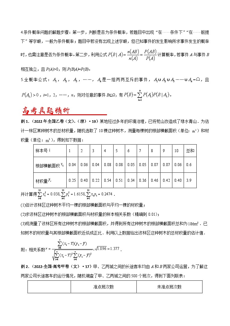 新高考数学二轮复习解答题专项突破练习考点09  数字特征与概率的计算问题（原卷版）第2页