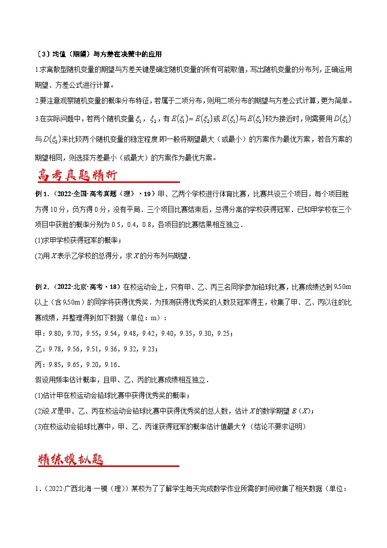 新高考数学二轮复习解答题专项突破练习考点10  随机变量的均值与方差（原卷版）第2页