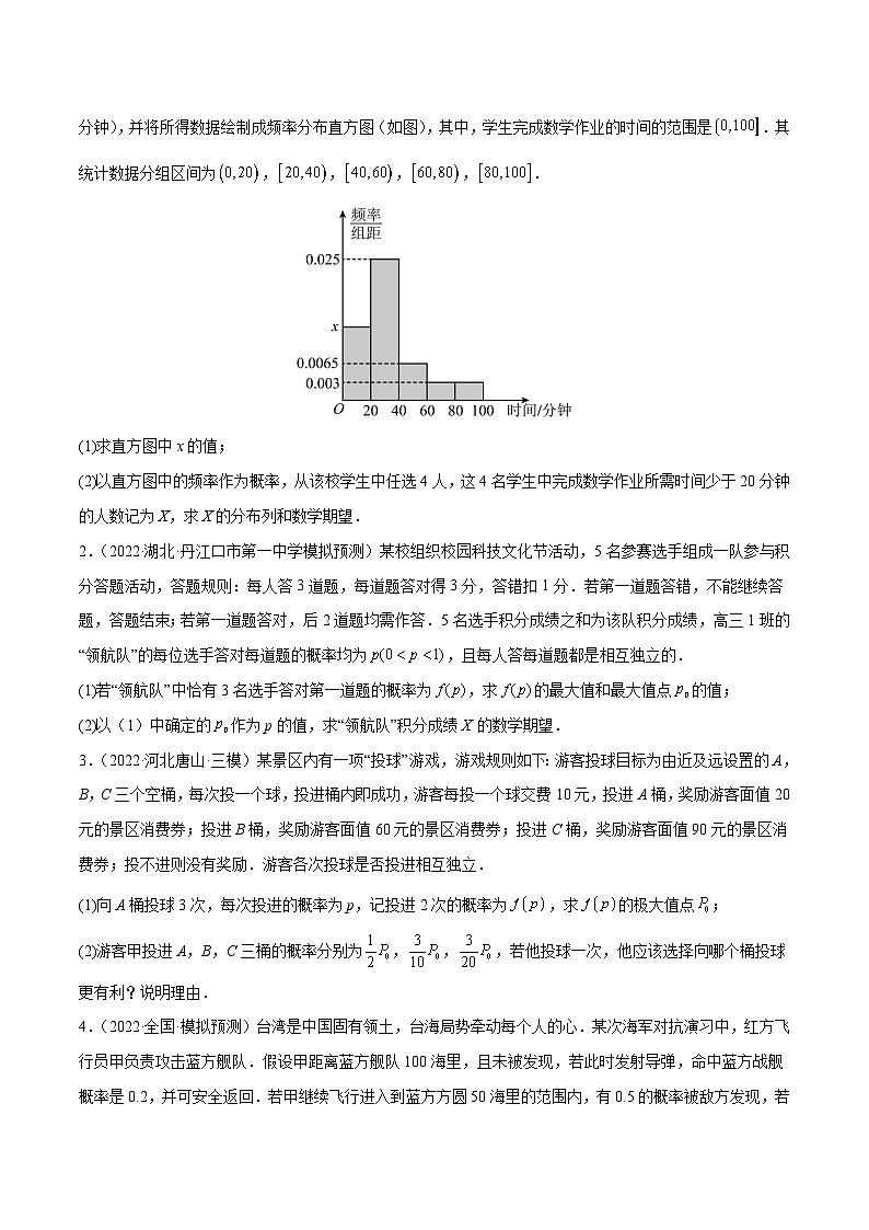 新高考数学二轮复习解答题专项突破练习考点10  随机变量的均值与方差（原卷版）第3页