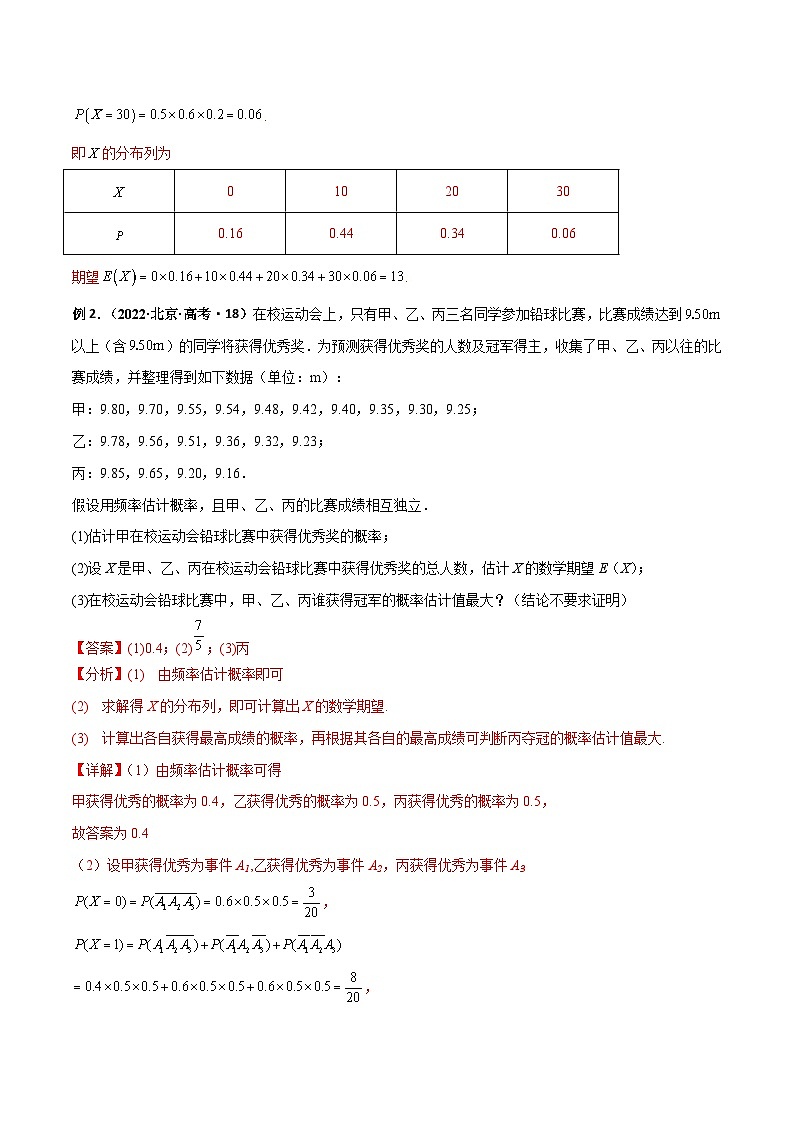 新高考数学二轮复习解答题专项突破练习考点10  随机变量的均值与方差（解析版）第3页