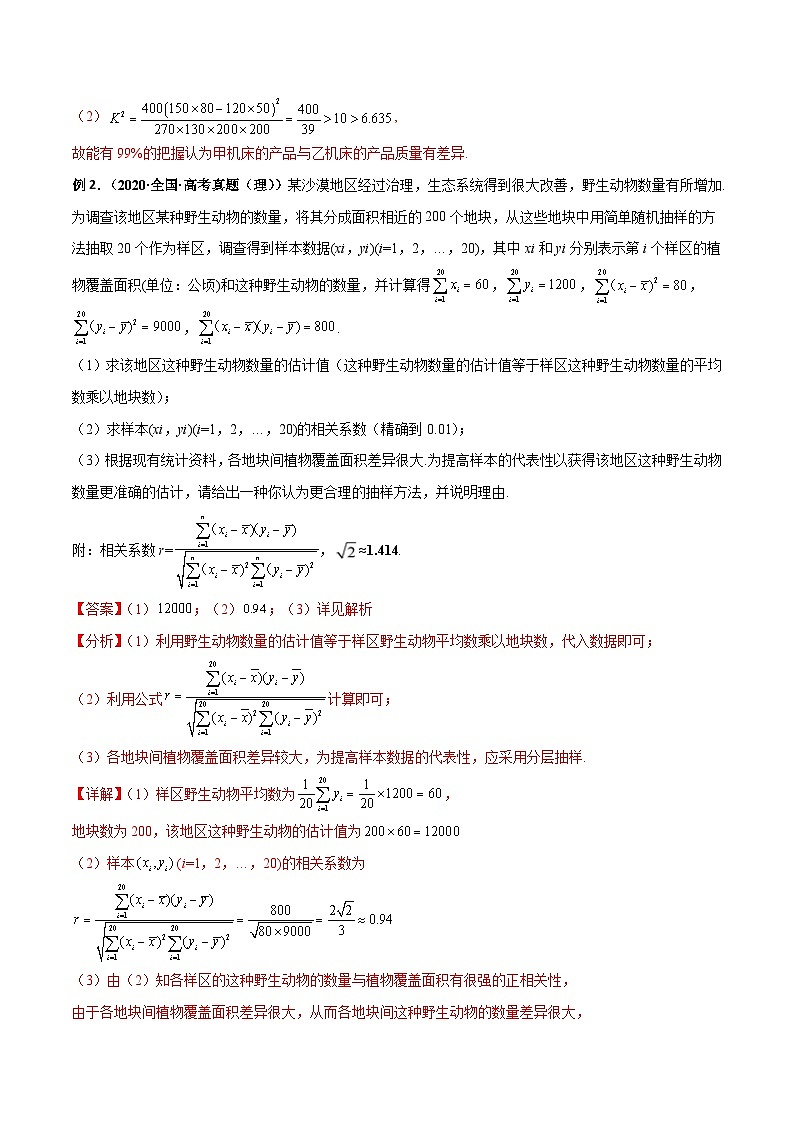 新高考数学二轮复习解答题专项突破练习考点11  回归分析与独立性检验（解析版）第3页