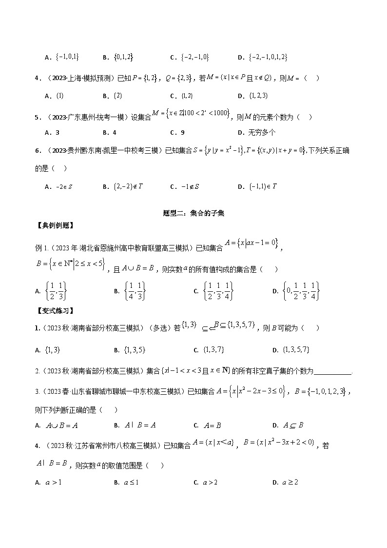 新高考数学二轮复习讲义专题01：集合与简单逻辑用语（原卷版）第2页