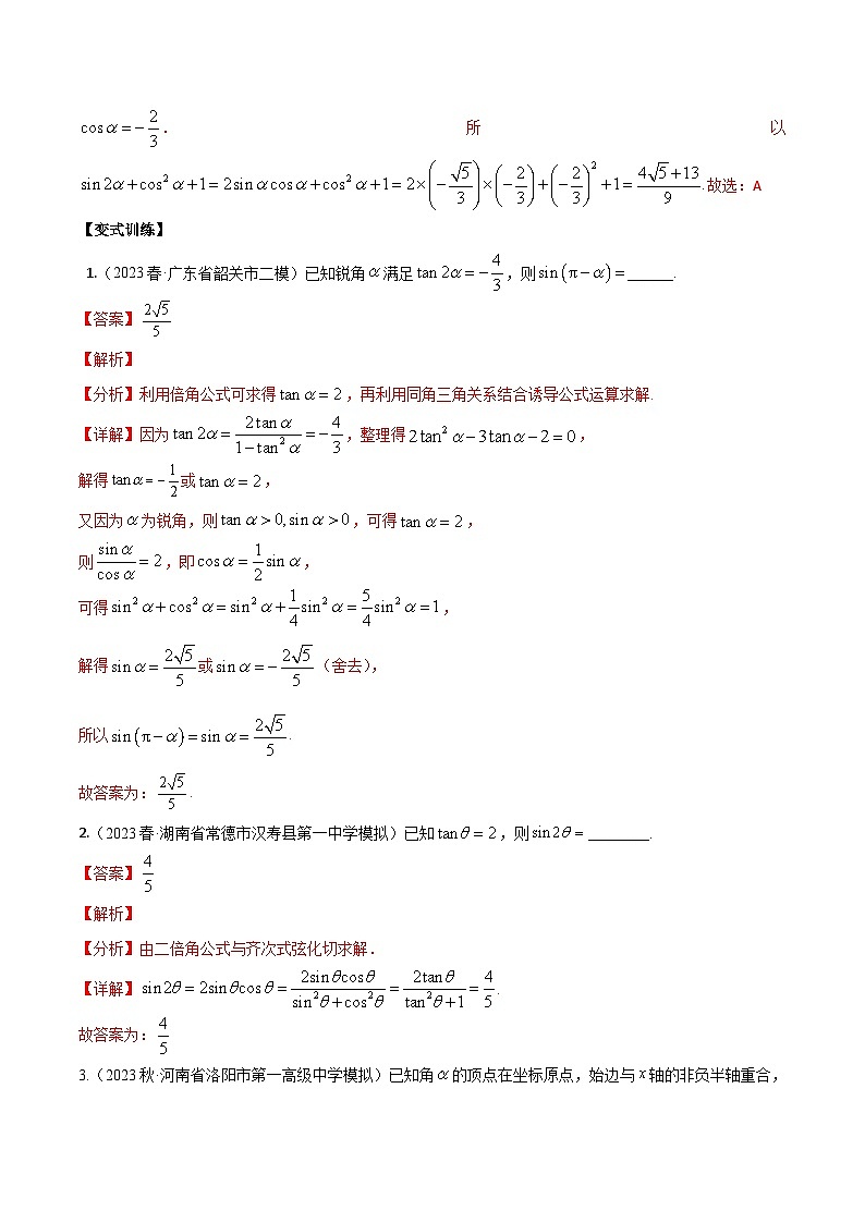 新高考数学二轮复习讲义专题04：三角函数（解析版）第2页