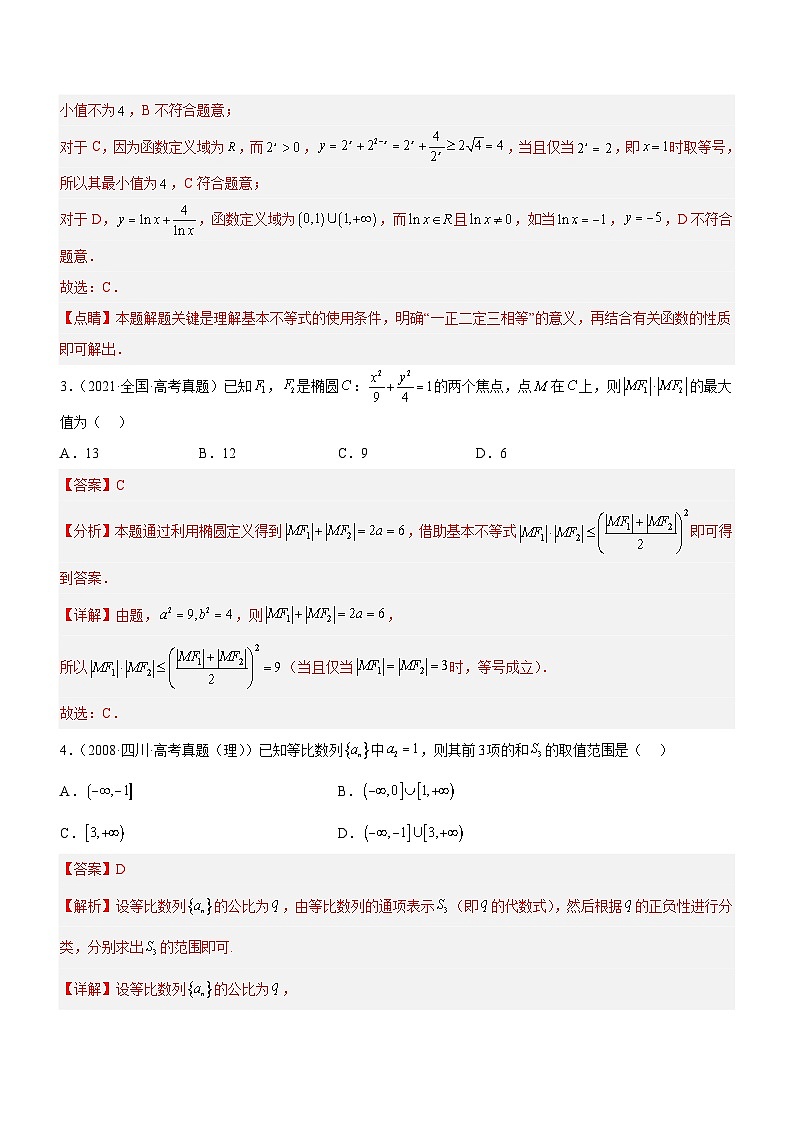 新高考数学二轮复习核心考点精讲精练专题01 不等式综合问题（讲）（解析版）第2页