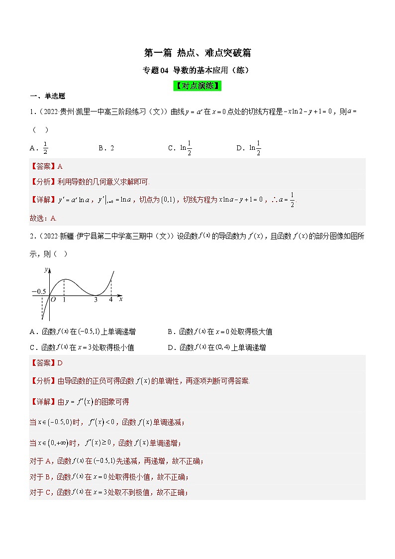 新高考数学二轮复习核心考点精讲精练专题04 导数的基本应用（练）（解析版）第1页