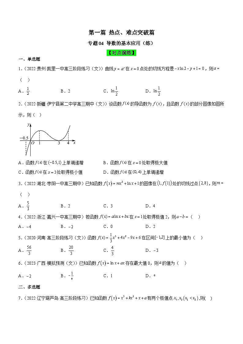新高考数学二轮复习核心考点精讲精练专题04 导数的基本应用（练）（原卷版）第1页