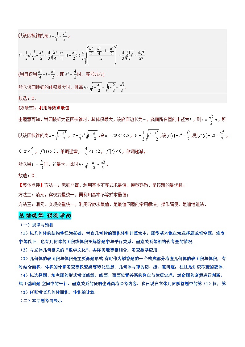 新高考数学二轮复习核心考点精讲精练专题15 几何体与球切、接、截的问题（讲）（解析版）第3页