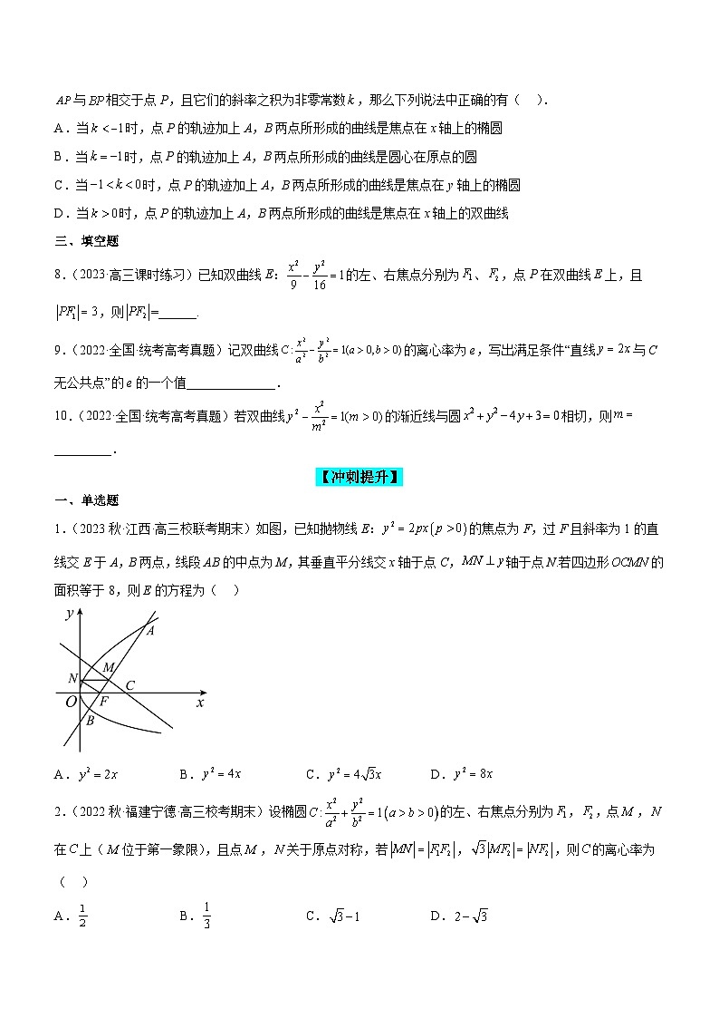 新高考数学二轮复习核心考点精讲精练专题18 圆锥曲线的几何性质问题（练）（原卷版）第2页