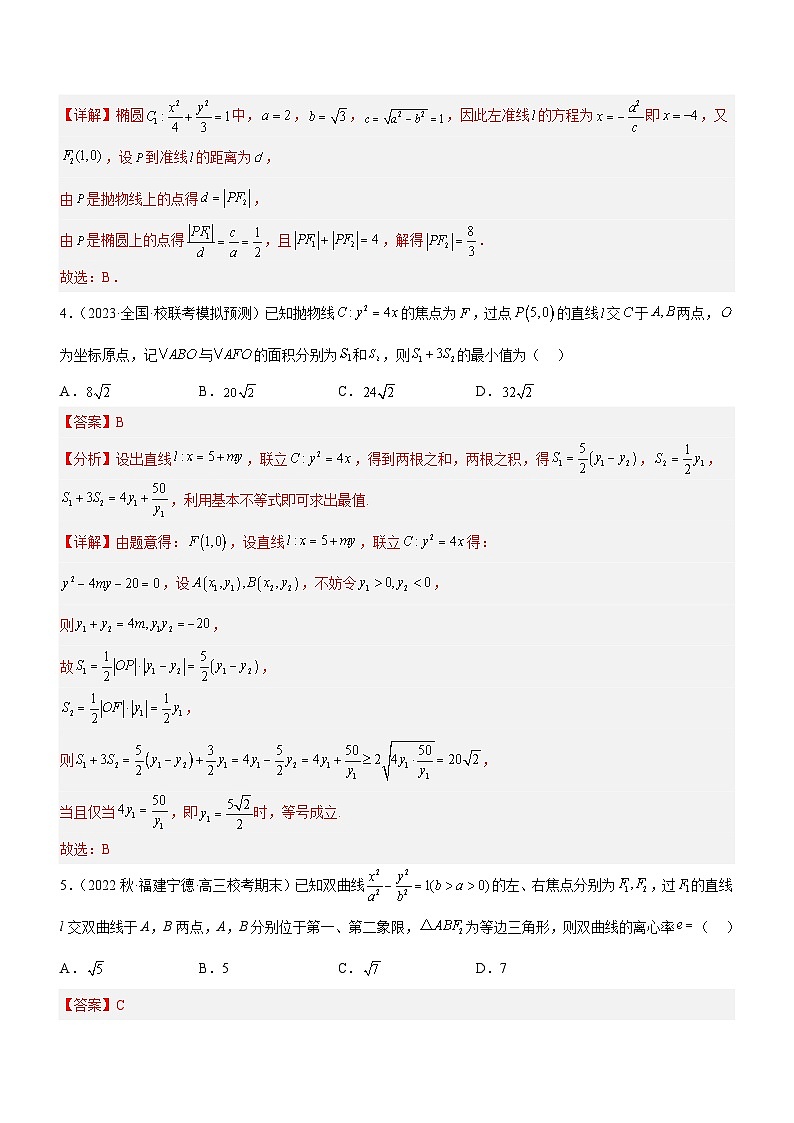 新高考数学二轮复习核心考点精讲精练专题18 圆锥曲线的几何性质问题（练）（解析版）第2页