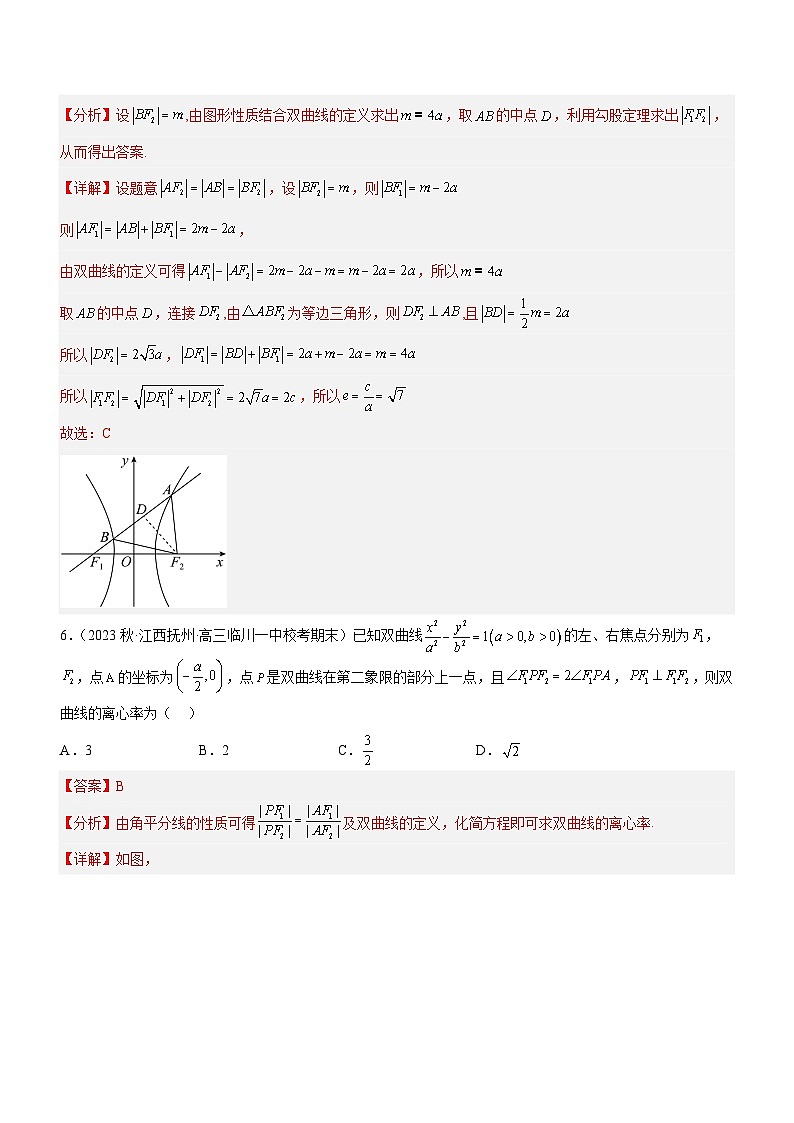 新高考数学二轮复习核心考点精讲精练专题18 圆锥曲线的几何性质问题（练）（解析版）第3页