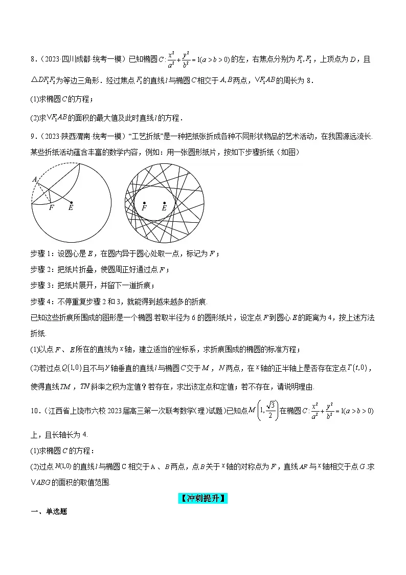 新高考数学二轮复习核心考点精讲精练专题20 解析几何中的范围、最值和探索性问题（练）（原卷版）第2页
