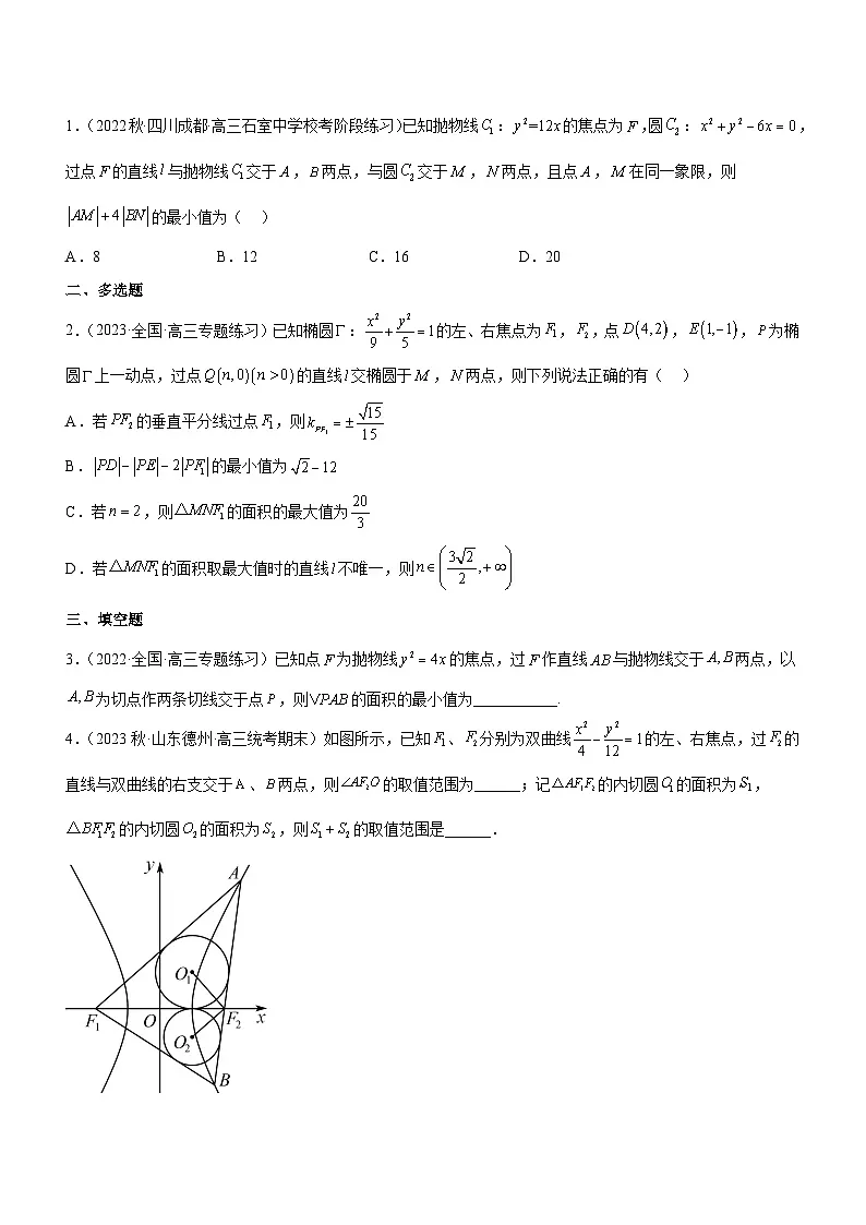 新高考数学二轮复习核心考点精讲精练专题20 解析几何中的范围、最值和探索性问题（练）（原卷版）第3页