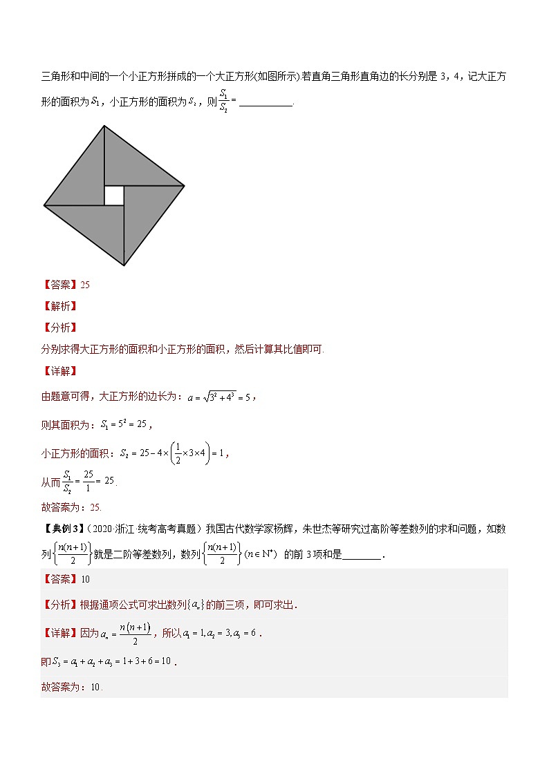 新高考数学二轮复习核心考点精讲精练技巧03 填空题解法与技巧（讲）（解析版）第2页