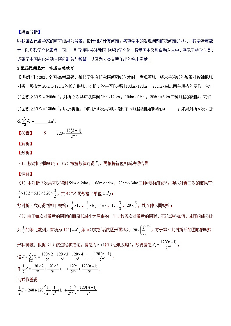 新高考数学二轮复习核心考点精讲精练技巧03 填空题解法与技巧（讲）（解析版）第3页
