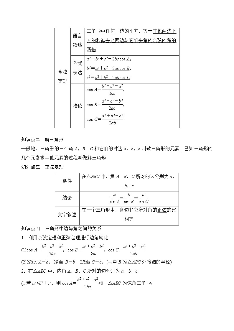 新高考数学二轮复习对点题型探究突破练习第18讲 解三角形（教师版）第3页