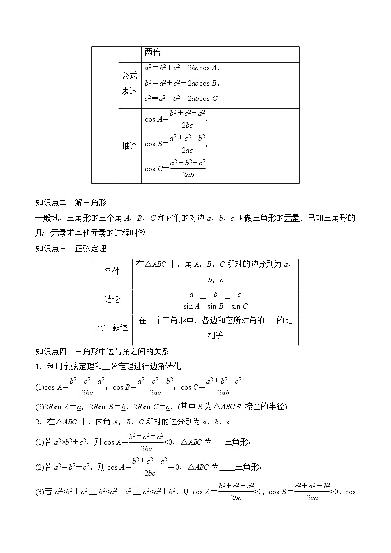 新高考数学二轮复习对点题型探究突破练习第18讲 解三角形（学生版）第2页