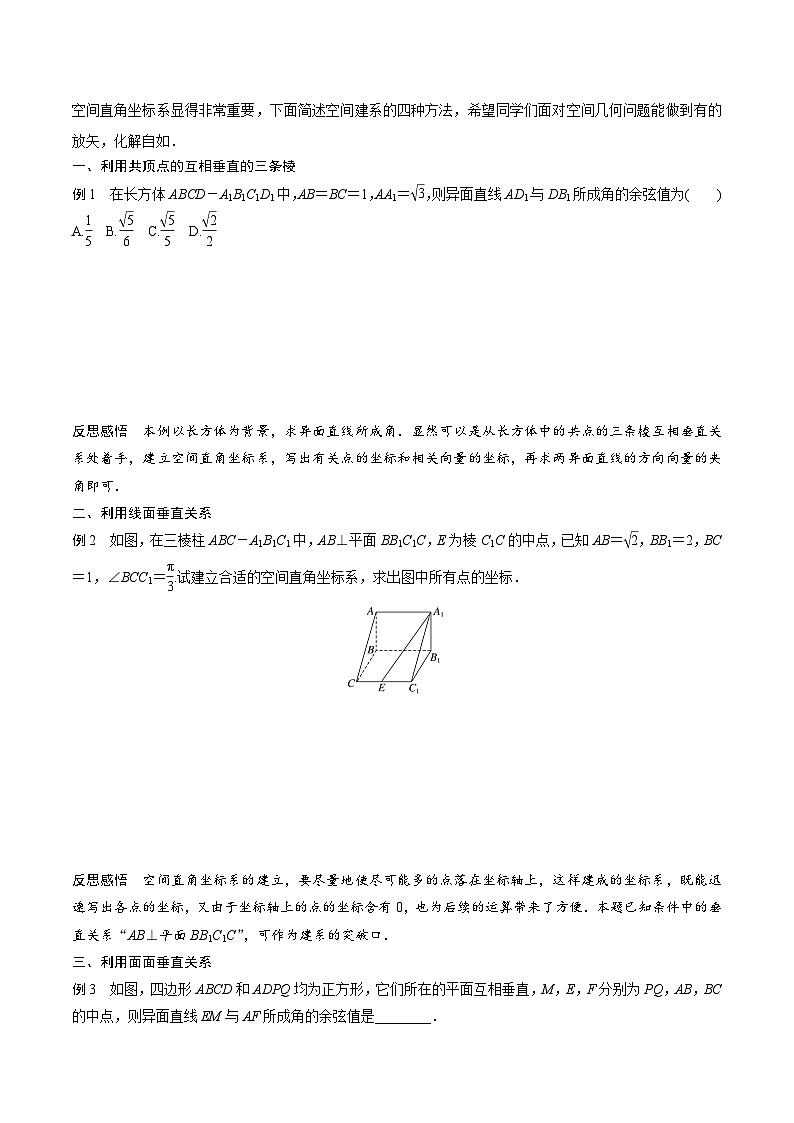 新高考数学二轮复习对点题型探究突破练习第19讲 空间距离、二面角与空间向量（学生版）第3页