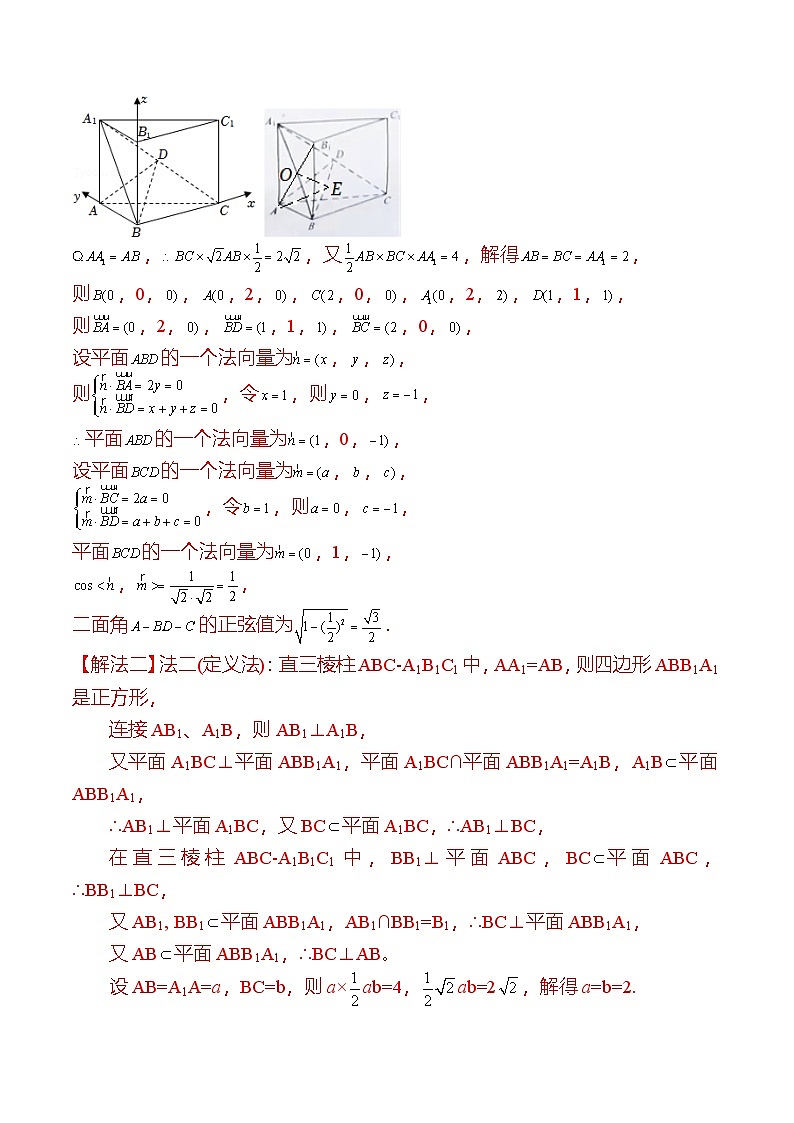 新高考数学二轮复习对点题型探究突破练习第19讲 空间距离、二面角与空间向量（教师版）第2页