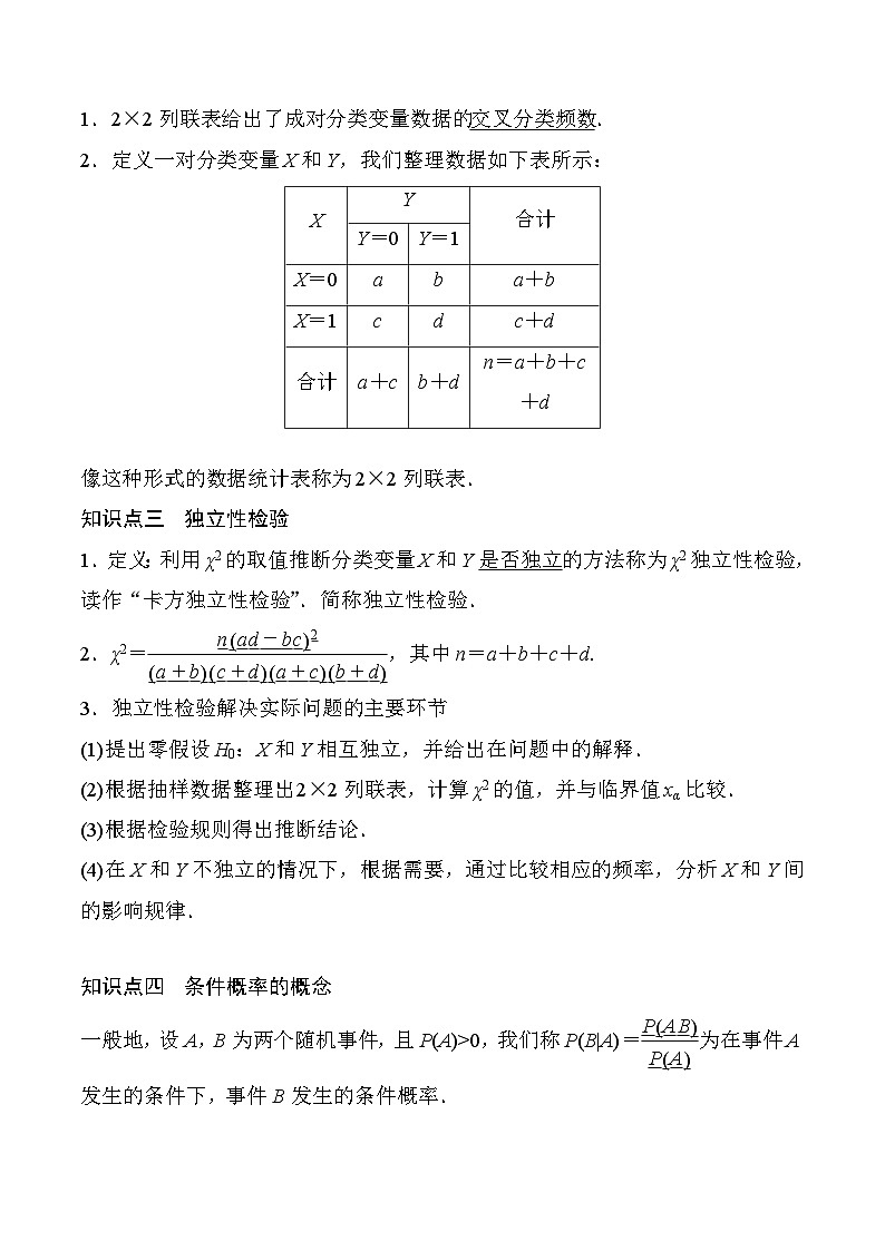 新高考数学二轮复习对点题型探究突破练习第20讲 独立性检验与条件概率（学生版）第2页