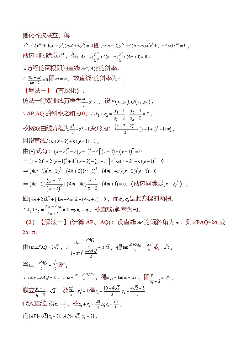 新高考数学二轮复习对点题型探究突破练习第21讲 双曲线（教师版）第2页