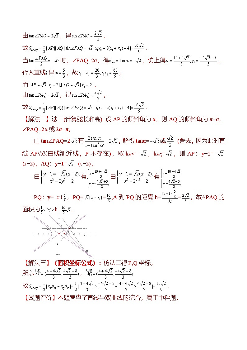 新高考数学二轮复习对点题型探究突破练习第21讲 双曲线（教师版）第3页