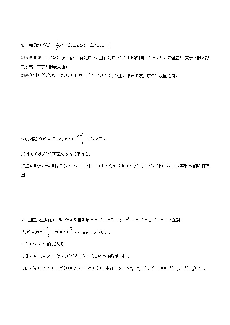 新高考数学二轮复习对点题型探究突破练习第22讲 导数的应用（学生版）第3页