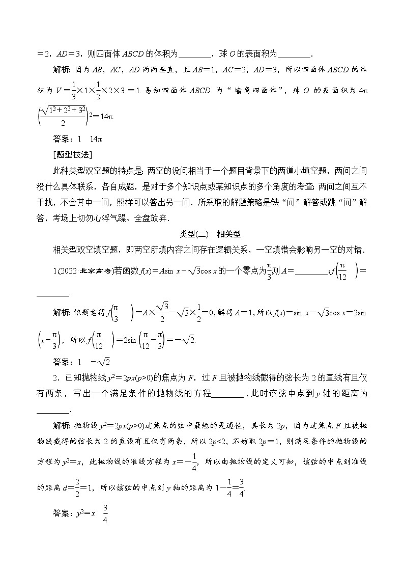 新高考数学二轮复习对点题型探究突破练习第27讲 高考题中的填空题解法（教师版）第2页