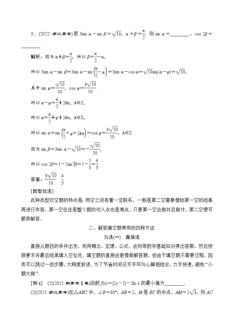 新高考数学二轮复习对点题型探究突破练习第27讲 高考题中的填空题解法（教师版）第3页