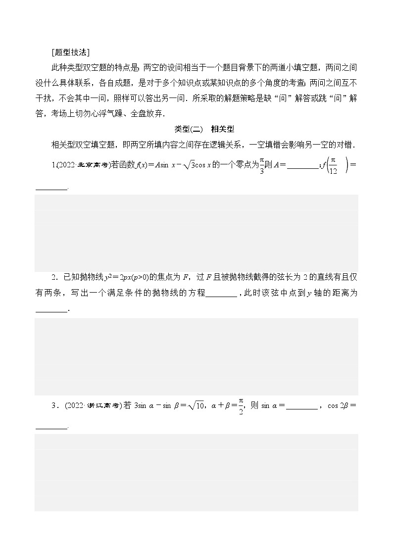 新高考数学二轮复习对点题型探究突破练习第27讲 高考题中的填空题解法（学生版）第2页