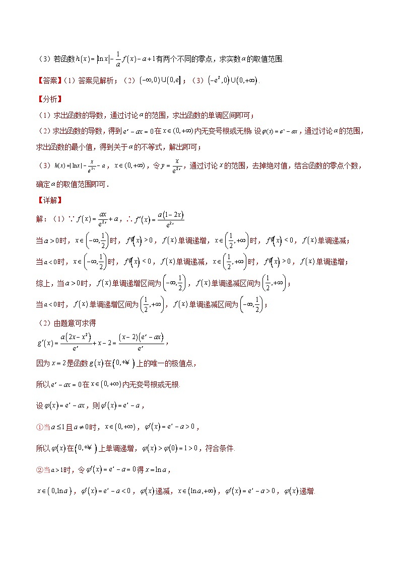 新高考数学二轮复习导数压轴解答题精选精练第14讲 零点问题之取点技巧（解析版）第3页