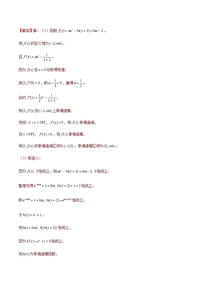 新高考数学二轮复习导数压轴解答题精选精练第25讲 同构法解零点问题与恒成立问题（解析版）第2页