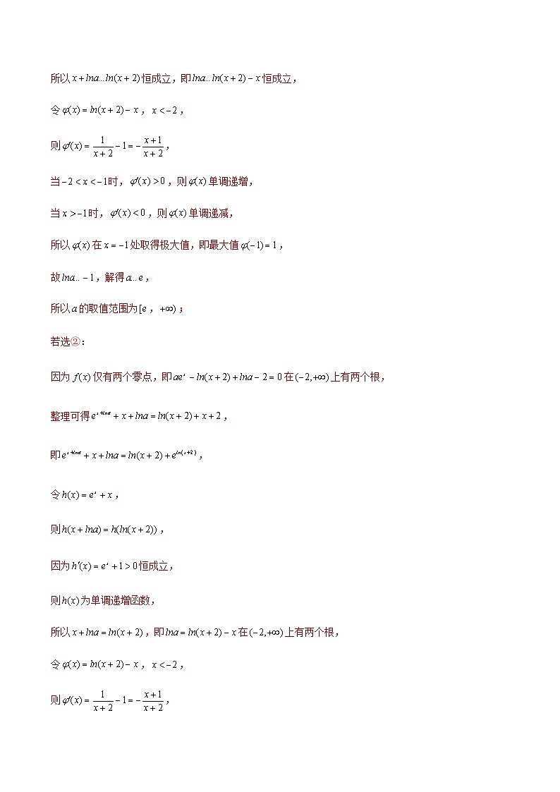 新高考数学二轮复习导数压轴解答题精选精练第25讲 同构法解零点问题与恒成立问题（解析版）第3页