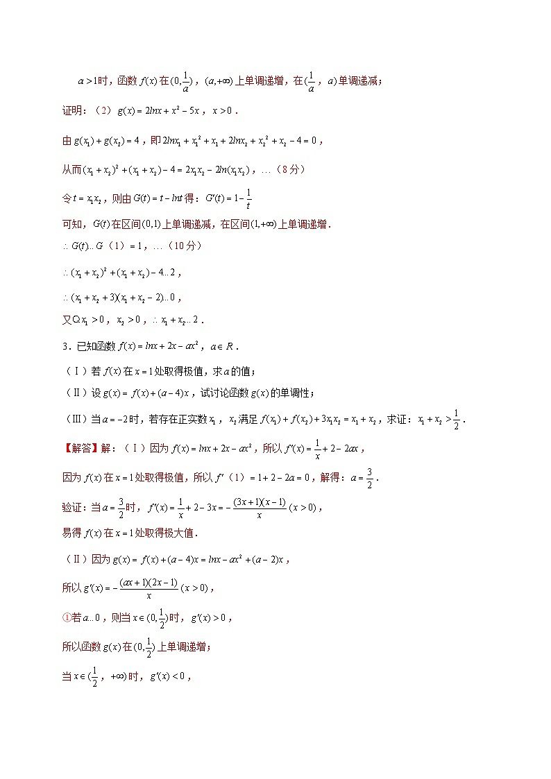 新高考数学二轮复习导数压轴解答题精选精练第26讲 拐点偏移问题（解析版）第2页
