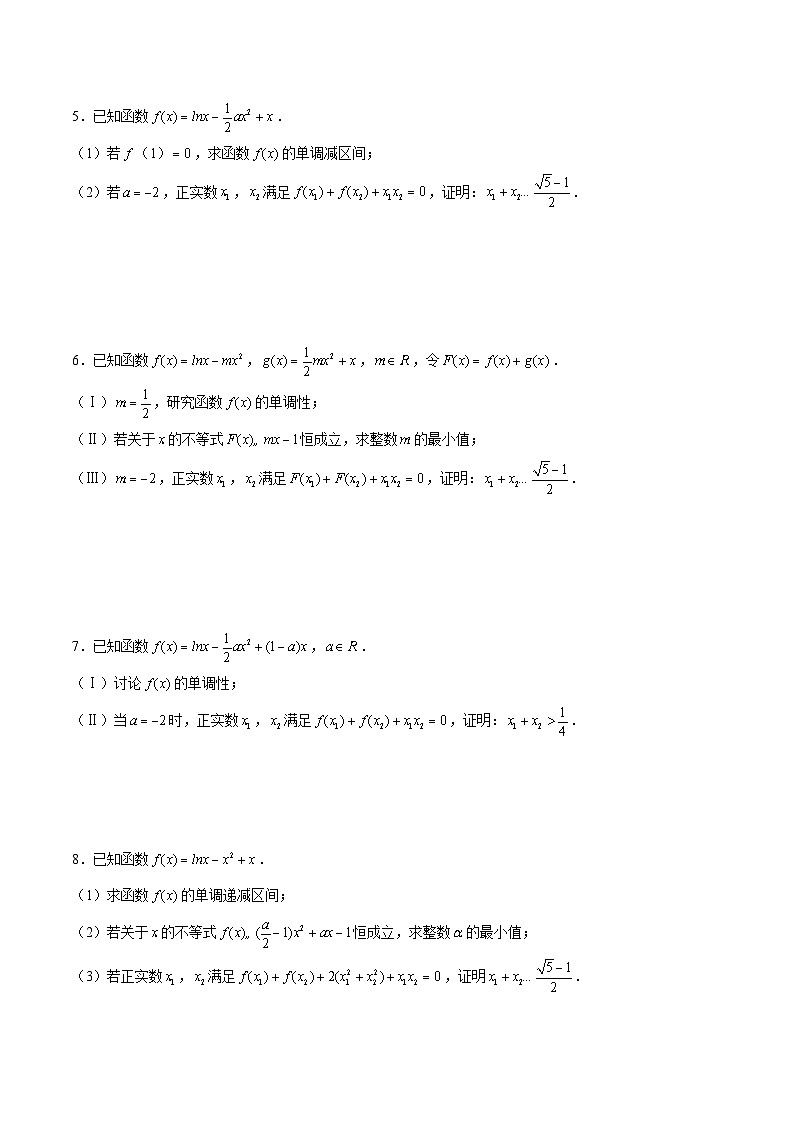 新高考数学二轮复习导数压轴解答题精选精练第26讲 拐点偏移问题（原卷版）第2页