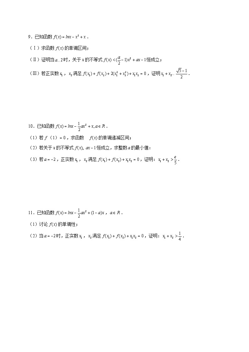 新高考数学二轮复习导数压轴解答题精选精练第26讲 拐点偏移问题（原卷版）第3页