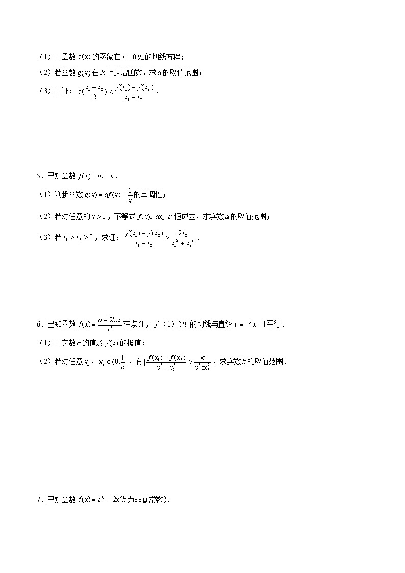 新高考数学二轮复习导数压轴解答题精选精练第27讲 导数斜率型问题（原卷版）第2页