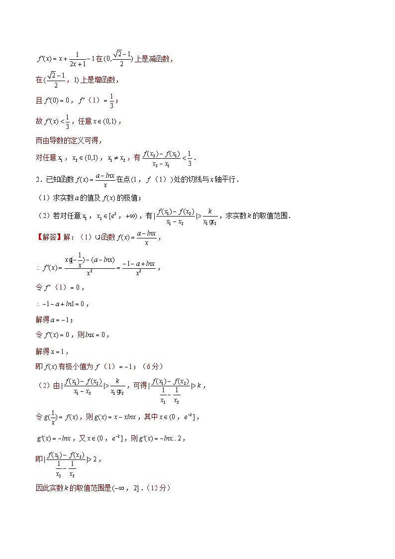 新高考数学二轮复习导数压轴解答题精选精练第27讲 导数斜率型问题（解析版）第2页